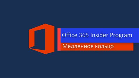 Какие изменения вносят обновления Office