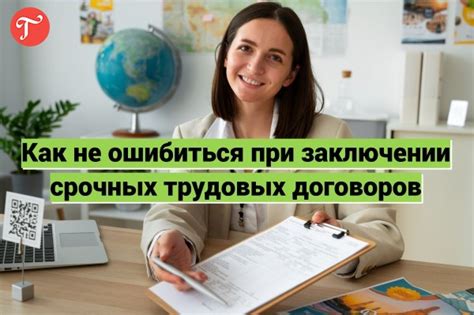 Какие изменения возможны в трудовых условиях при заключении локального договора?