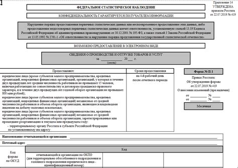 Какие изменения могут быть в процессе заполнения статотчета п1?