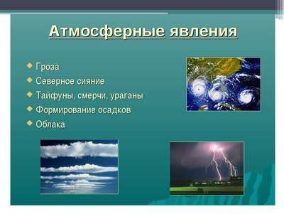 Какие изменения происходят в атмосфере перед наступлением дождя?