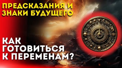 Какие изображения на стене содержат предсказательные знаки будущего?