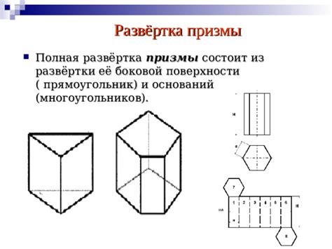 Какие инструменты используют для выполнения развертки боковой поверхности?