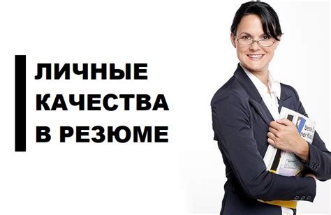 Какие личностные качества помогают учителю справиться с задачами?