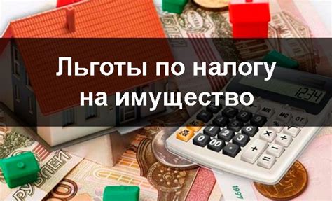 Какие льготы предоставляются по исчисленному налогу?