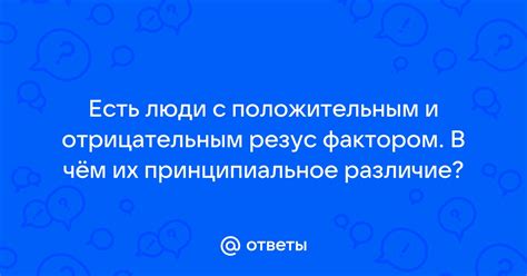 Какие меры предосторожности необходимы при зачатии с отрицательным резус-фактором?