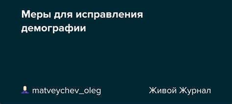 Какие меры принимаются для повышения демографии?