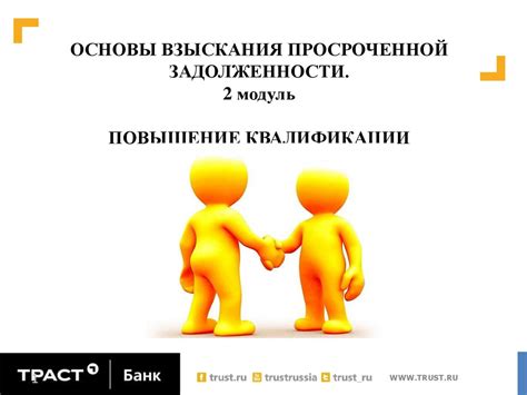 Какие методы используются для взыскания просроченной задолженности?