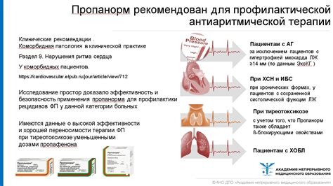 Какие методы лечения применяются при мерцательной аритмии?