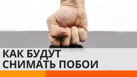 Какие методы можно использовать для снятия побоев дома