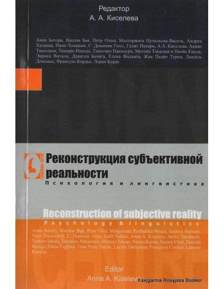 Какие методы поддержки субъективной реальности существуют?