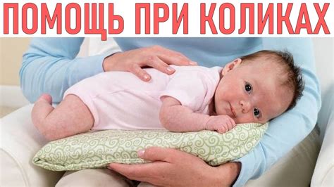 Какие методы расслабления помогают при коликах у новорожденного?