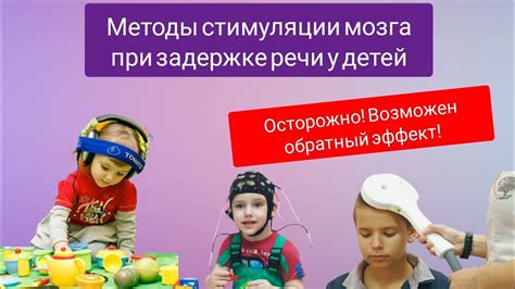 Какие методы стимуляции мозга существуют?