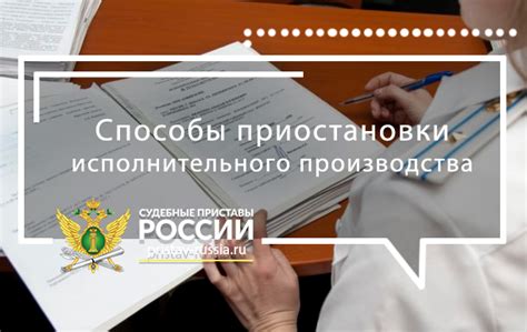 Какие могут быть основания для приостановки исполнительного производства?