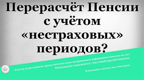 Какие могут быть последствия нестраховых периодов?