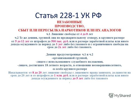 Какие могут быть последствия по статье 228?