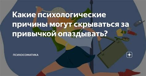 Какие могут быть причины скрываться