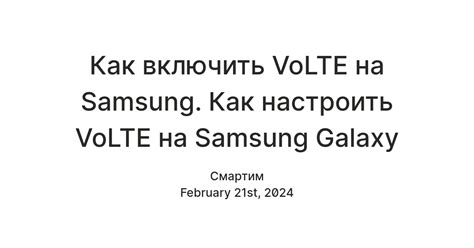 Какие модели Samsung поддерживают VoLTE?