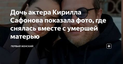 Какие моменты сновидения с умершей матерью могут указывать на скрытые смыслы?