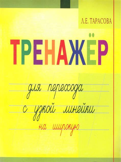 Какие навыки развиваются у детей при обучении письму в широкую линейку?