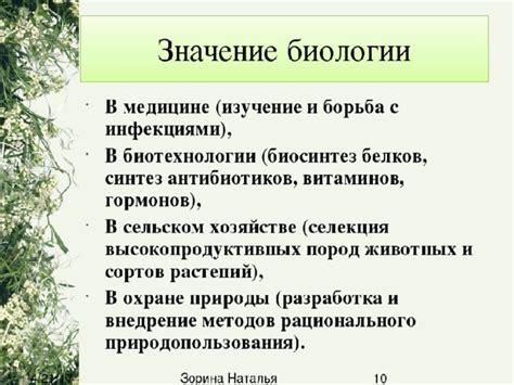 Какие области науки НЕ связаны с биологией?