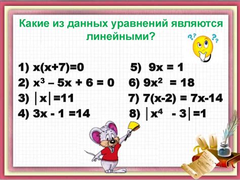 Какие объекты могут быть линейными?