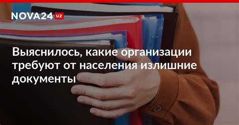 Какие организации требуют предоставление справки?