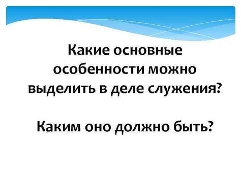 Какие основные особенности экс капитана можно выделить?