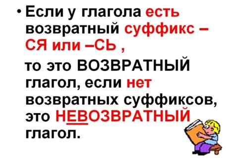 Какие особенности имеет возвратная форма глагола?