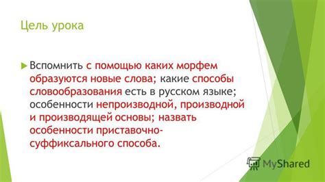 Какие особенности приставочно-суффиксального способа образования слов?