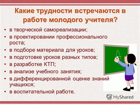 Какие особенности характеризуют молодого учителя?