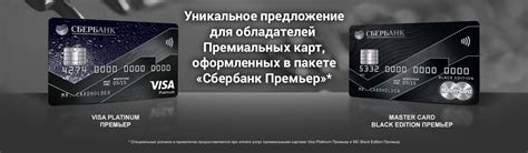 Какие особые условия для владельцев Привилегий Премьер Лайт Сбербанк: