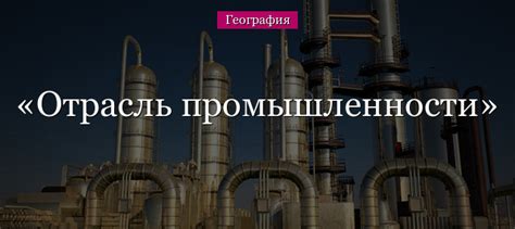 Какие отрасли промышленности могут воспользоваться лезвиями Steel Precision?