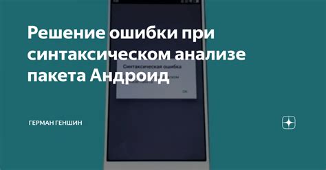 Какие ошибки могут возникнуть при обработке пакета андроид на Xiaomi