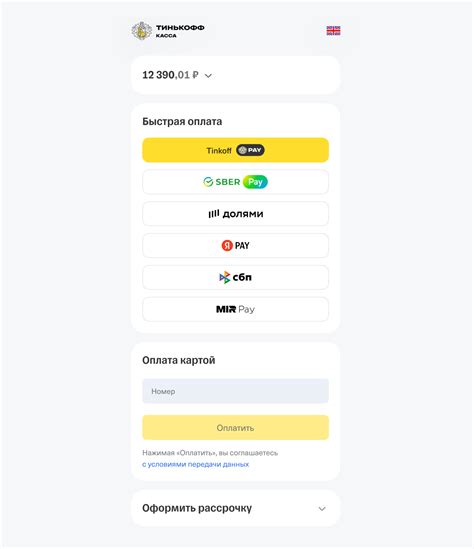 Какие платежные решения включает открытая платежная форма Тинькофф?