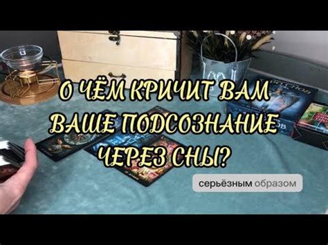 Какие послания передает подсознание через сны о преступной организации?