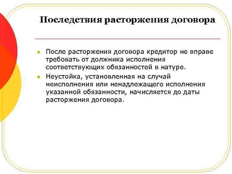 Какие последствия возникают при нарушении условия?