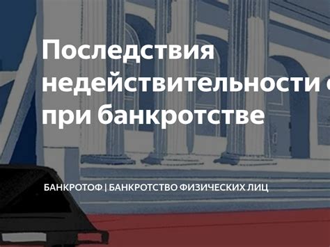 Какие последствия возникают при недействительности патента?