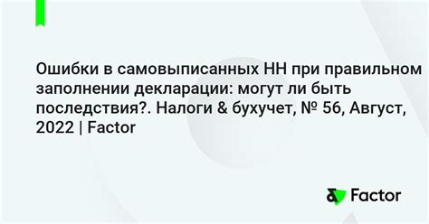 Какие последствия могут быть при неправильном заполнении статотчета п1?