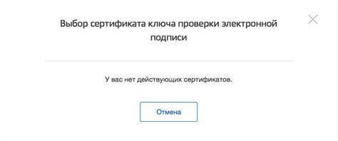 Какие последствия могут быть при отсутствии действующих сертификатов на Госуслугах?