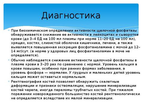 Какие последствия могут возникнуть при пониженном уровне фосфатазы щелочной?