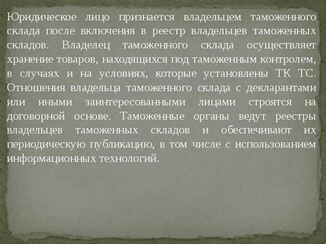 Какие последствия ожидают владельцев товаров после таможенного конфиската?