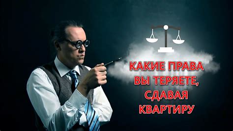 Какие права вы теряете