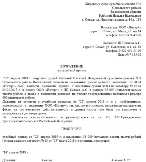 Какие права есть у заявителя при отмене судебного приказа