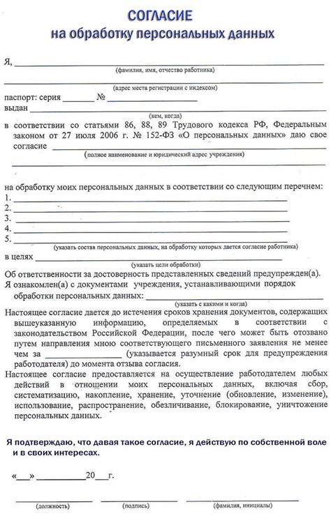 Какие права имеет гражданин без согласия на обработку персональных данных?