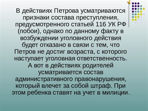 Какие права исключаются статьей 116