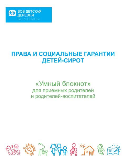 Какие права и возможности включают социальные гарантии