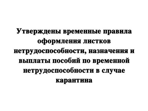 Какие правила отмены выплаты по временной нетрудоспособности существуют?