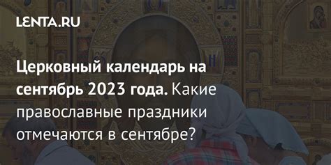 Какие праздники отмечаются в Церкви по воскресеньям?