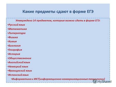 Какие предметы обычно сдают в форме госов?