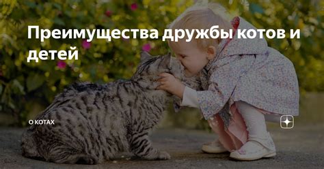 Какие преимущества дружбы в детстве